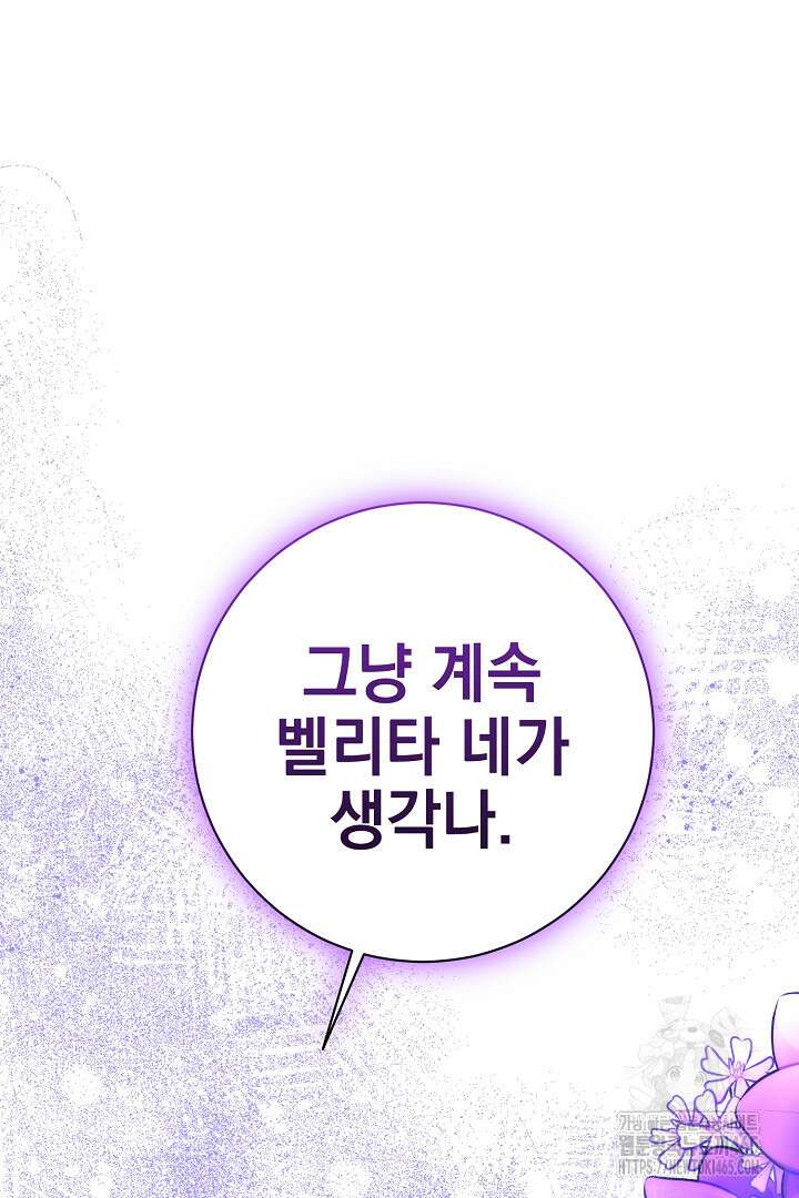 폭군에게 찍힌 민폐 황후입니다 15화 15