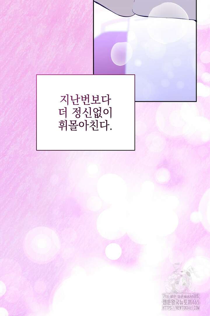 폭군에게 찍힌 민폐 황후입니다 15화 23