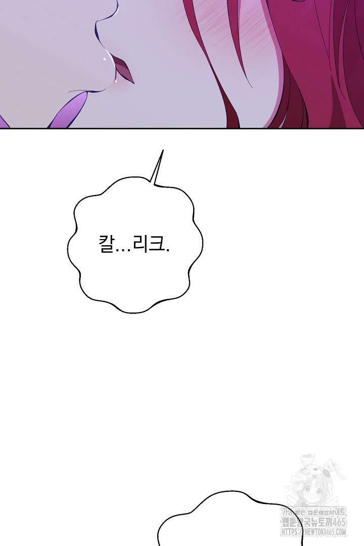 폭군에게 찍힌 민폐 황후입니다 15화 27