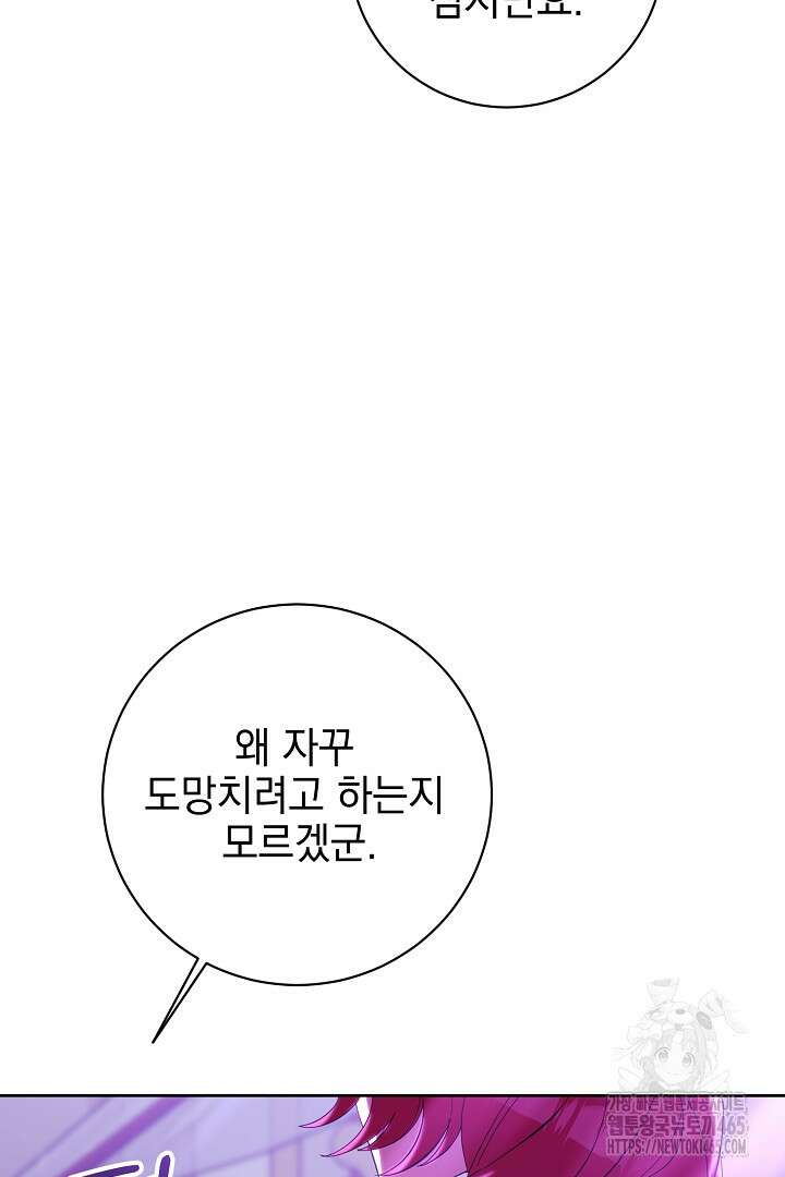 폭군에게 찍힌 민폐 황후입니다 15화 33