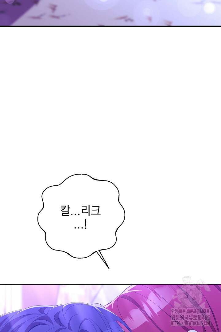 폭군에게 찍힌 민폐 황후입니다 15화 37