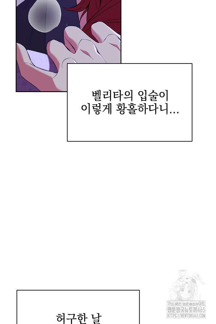 폭군에게 찍힌 민폐 황후입니다 15화 40