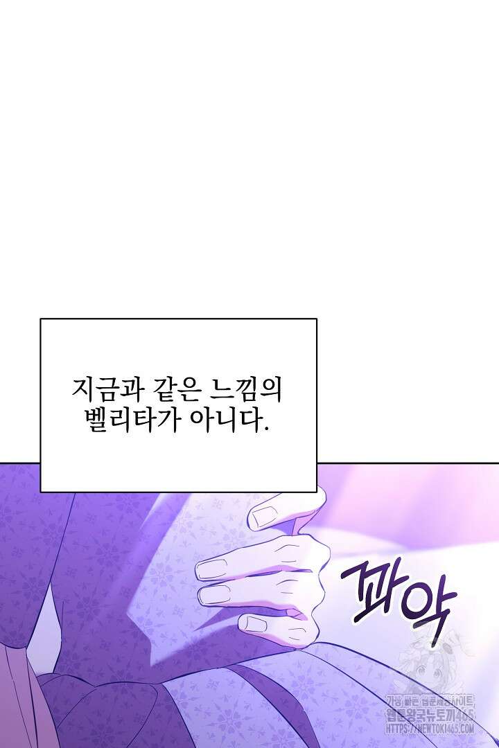 폭군에게 찍힌 민폐 황후입니다 15화 43