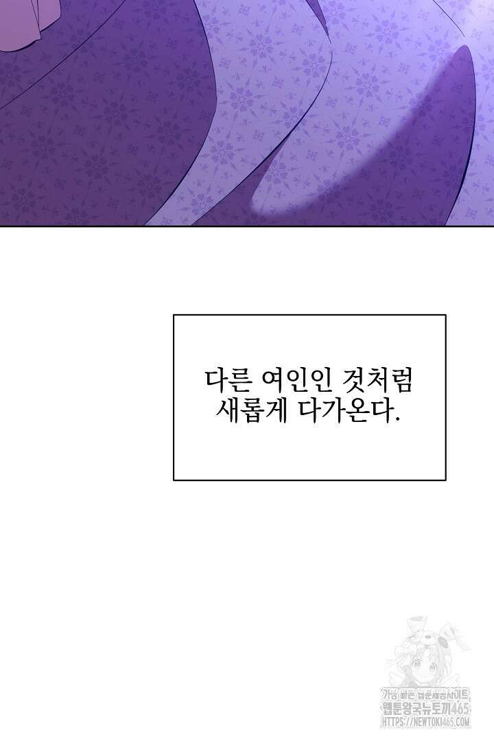폭군에게 찍힌 민폐 황후입니다 15화 44