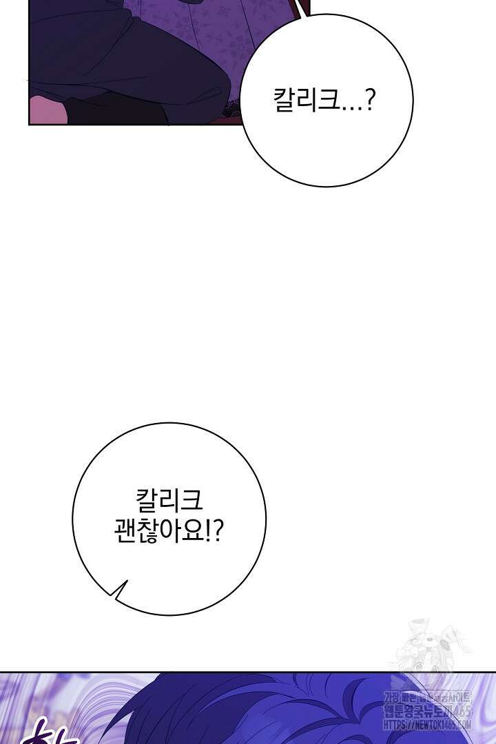 폭군에게 찍힌 민폐 황후입니다 15화 51