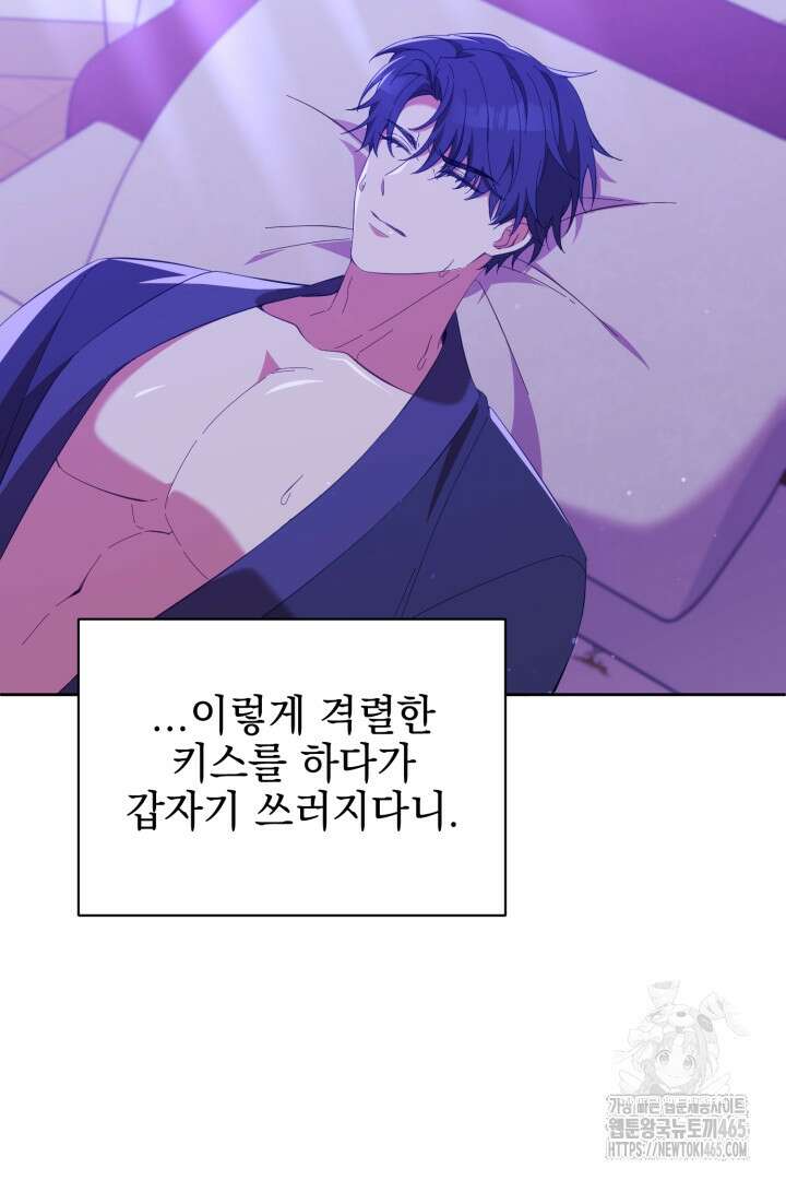 폭군에게 찍힌 민폐 황후입니다 15화 61