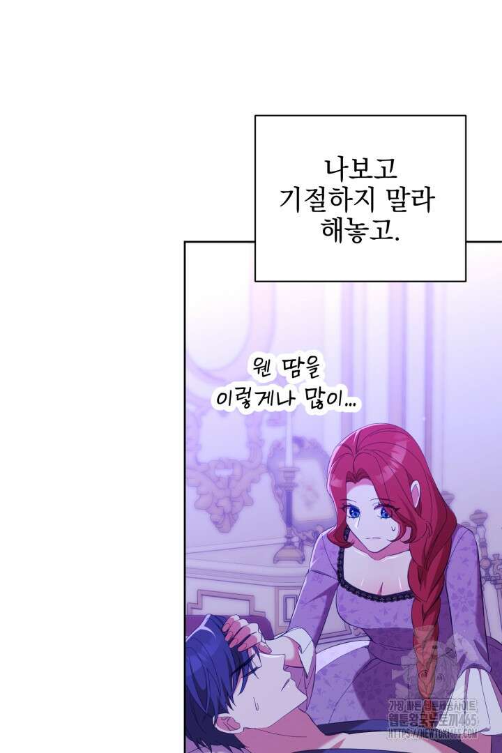 폭군에게 찍힌 민폐 황후입니다 15화 62
