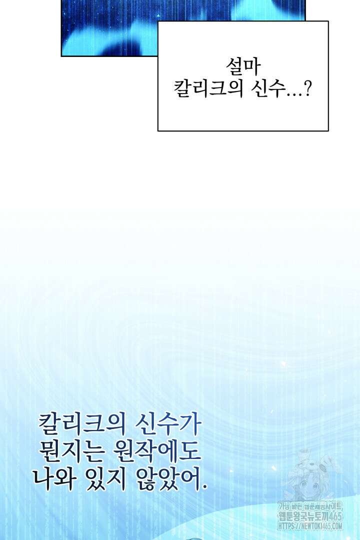 폭군에게 찍힌 민폐 황후입니다 15화 66