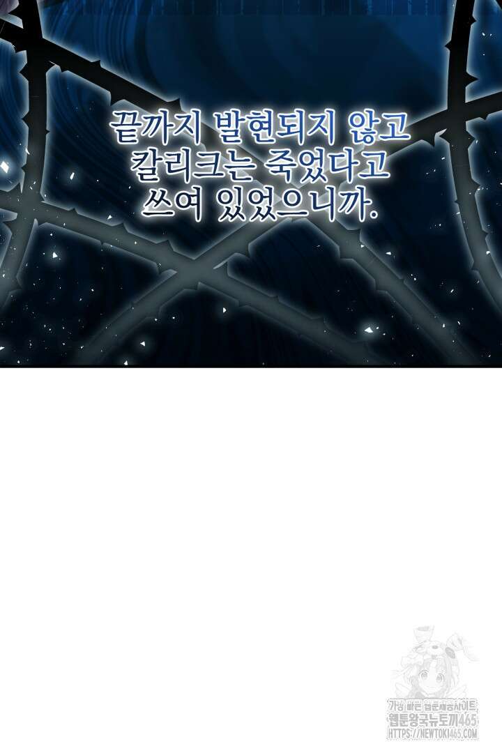 폭군에게 찍힌 민폐 황후입니다 15화 68