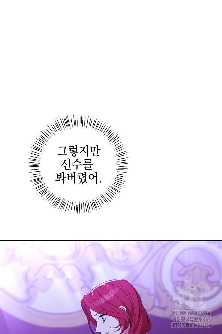폭군에게 찍힌 민폐 황후입니다 15화 69