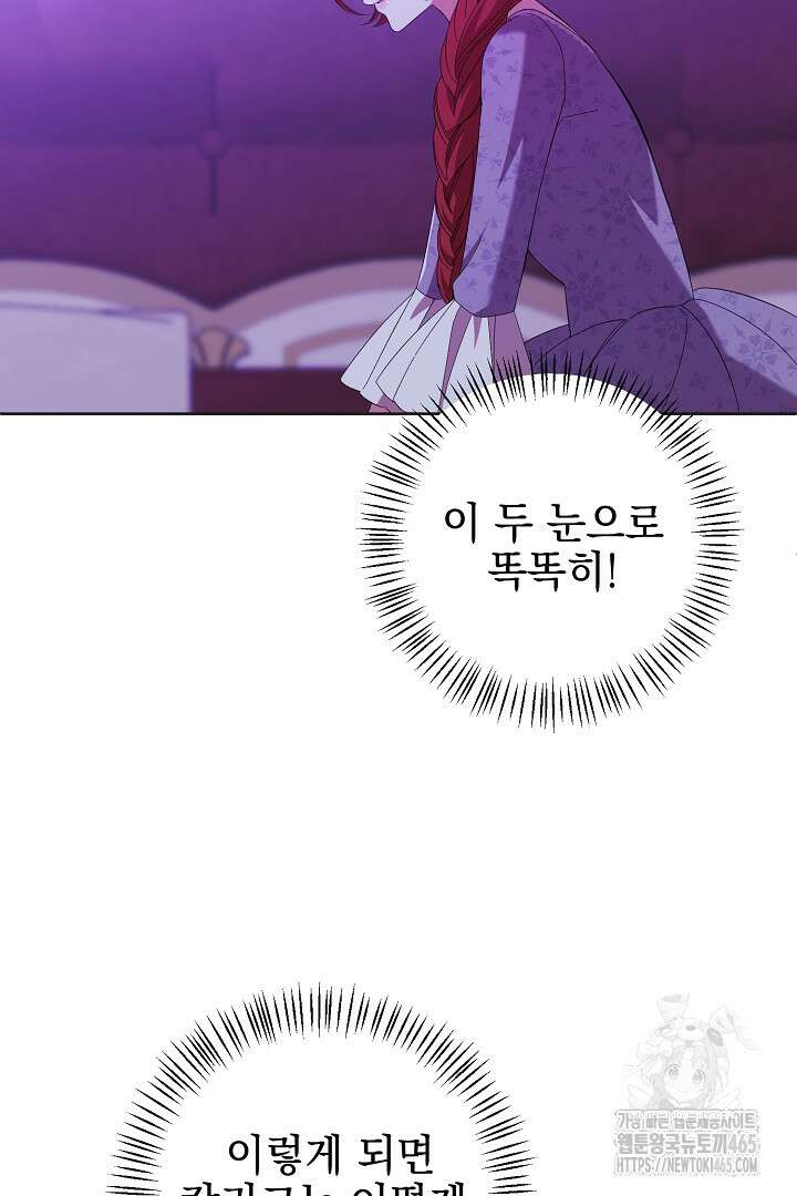 폭군에게 찍힌 민폐 황후입니다 15화 70
