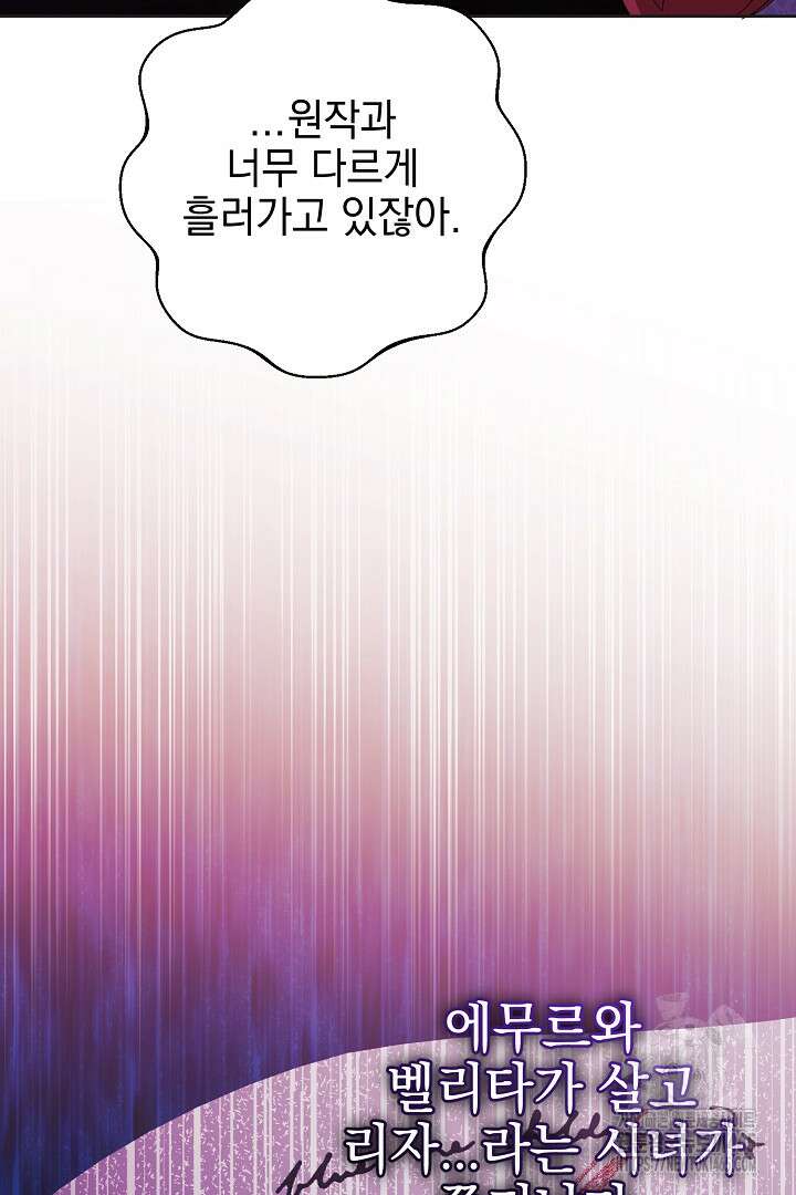 폭군에게 찍힌 민폐 황후입니다 15화 72