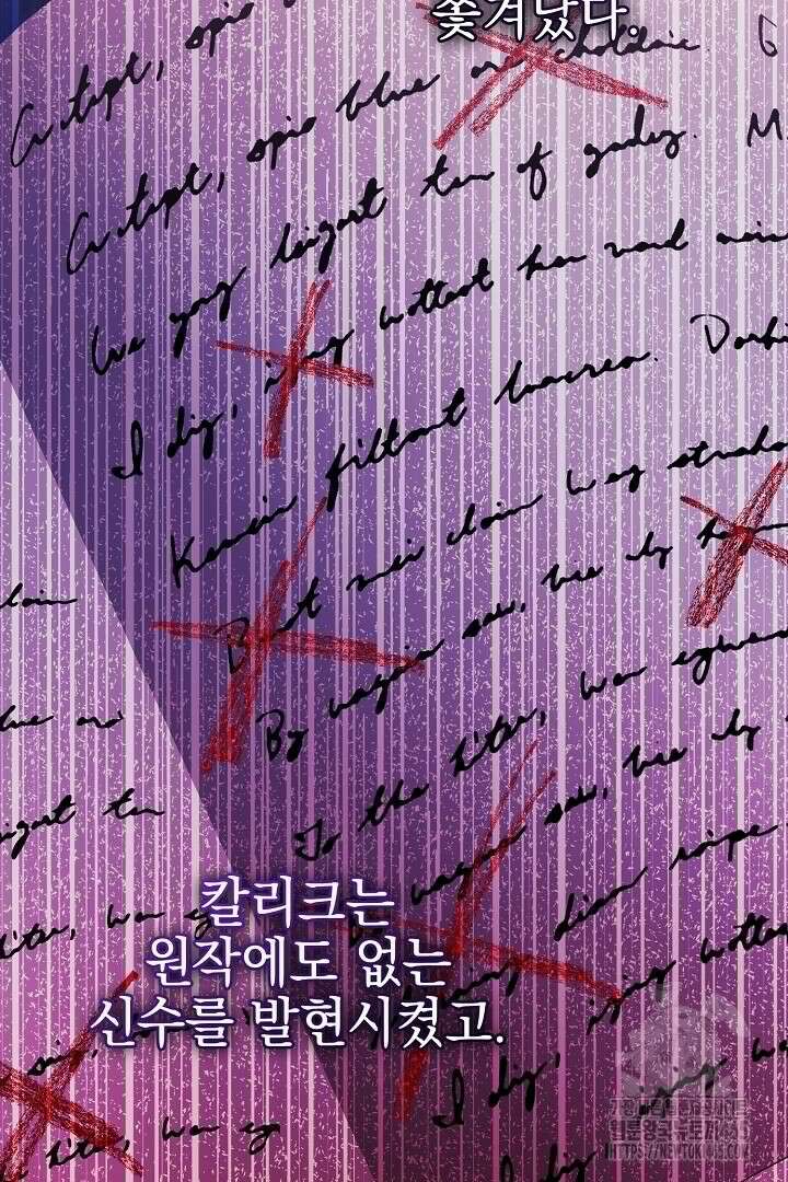 폭군에게 찍힌 민폐 황후입니다 15화 73