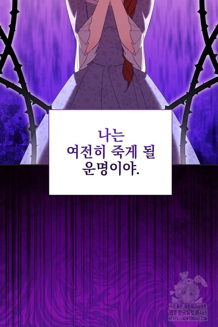 폭군에게 찍힌 민폐 황후입니다 15화 76