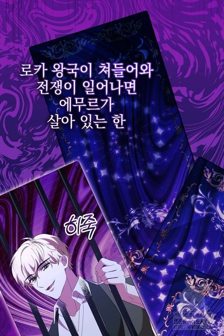 폭군에게 찍힌 민폐 황후입니다 15화 77