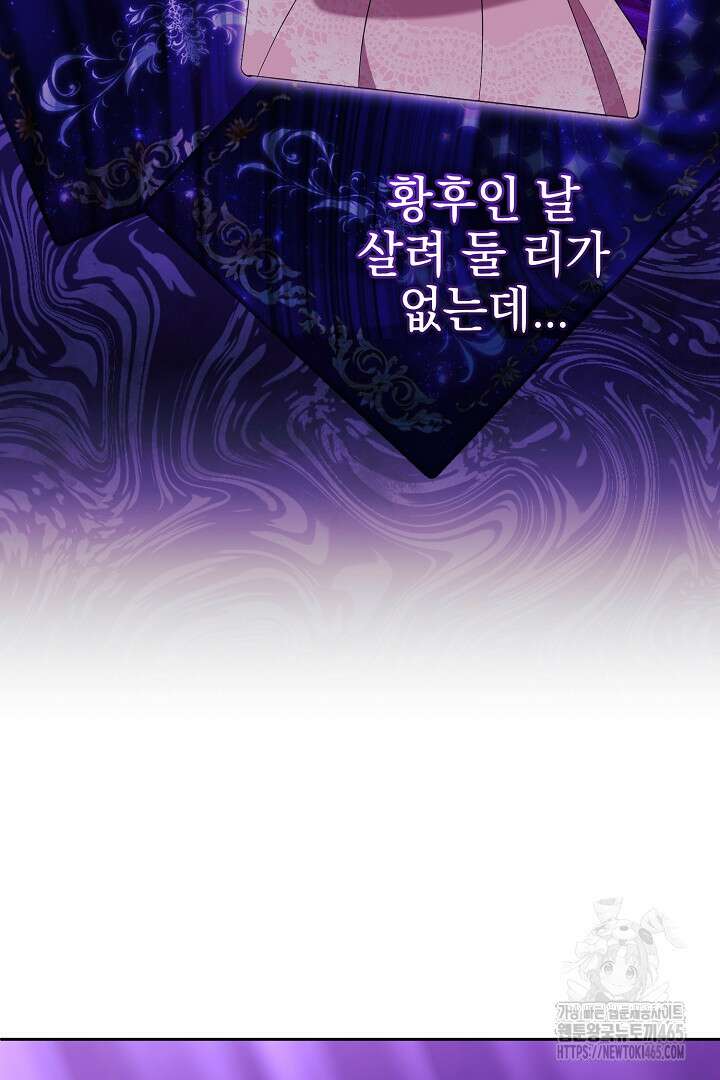폭군에게 찍힌 민폐 황후입니다 15화 79