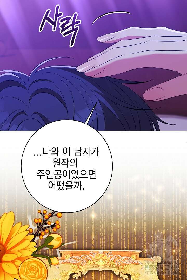 폭군에게 찍힌 민폐 황후입니다 15화 80