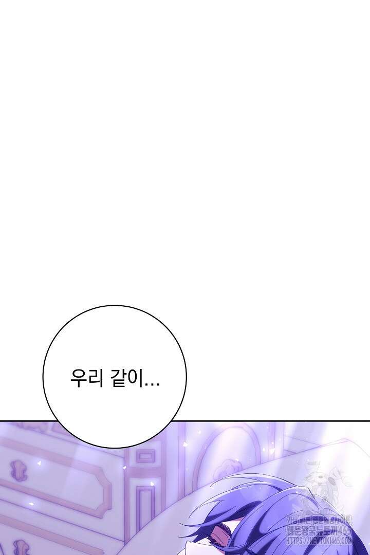 폭군에게 찍힌 민폐 황후입니다 15화 86