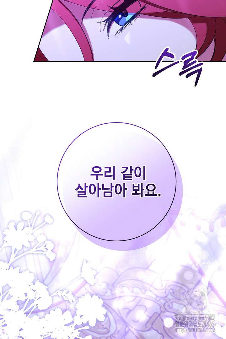 폭군에게 찍힌 민폐 황후입니다 15화 88