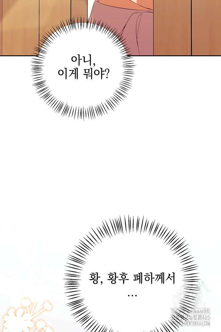 폭군에게 찍힌 민폐 황후입니다 15화 94