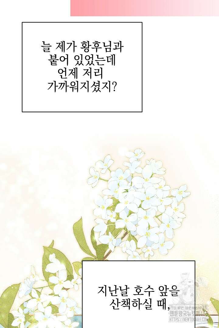 폭군에게 찍힌 민폐 황후입니다 15화 98
