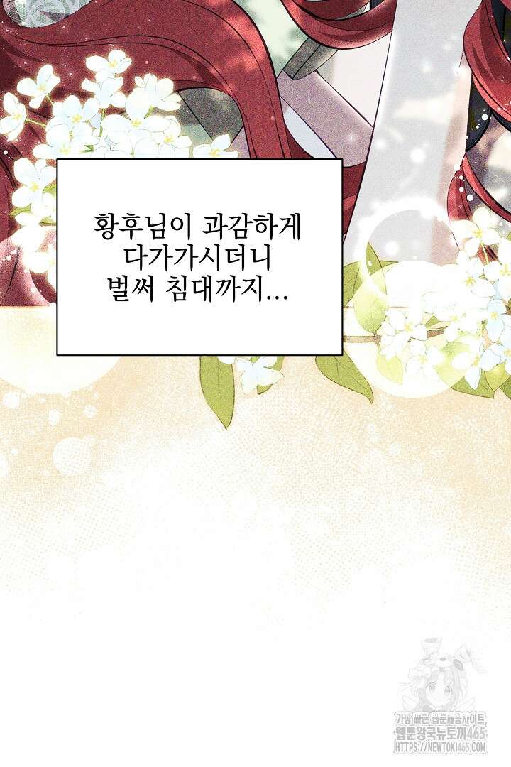 폭군에게 찍힌 민폐 황후입니다 15화 100