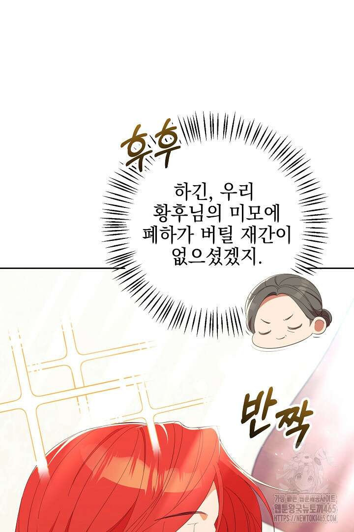 폭군에게 찍힌 민폐 황후입니다 15화 101