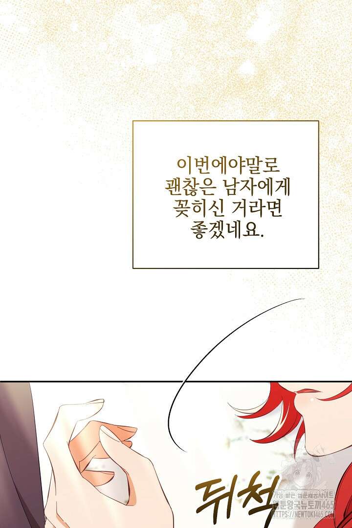 폭군에게 찍힌 민폐 황후입니다 15화 105
