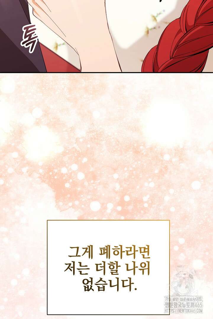 폭군에게 찍힌 민폐 황후입니다 15화 106
