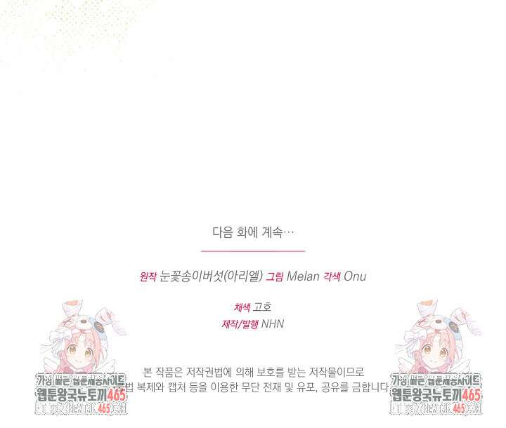 폭군에게 찍힌 민폐 황후입니다 15화 110