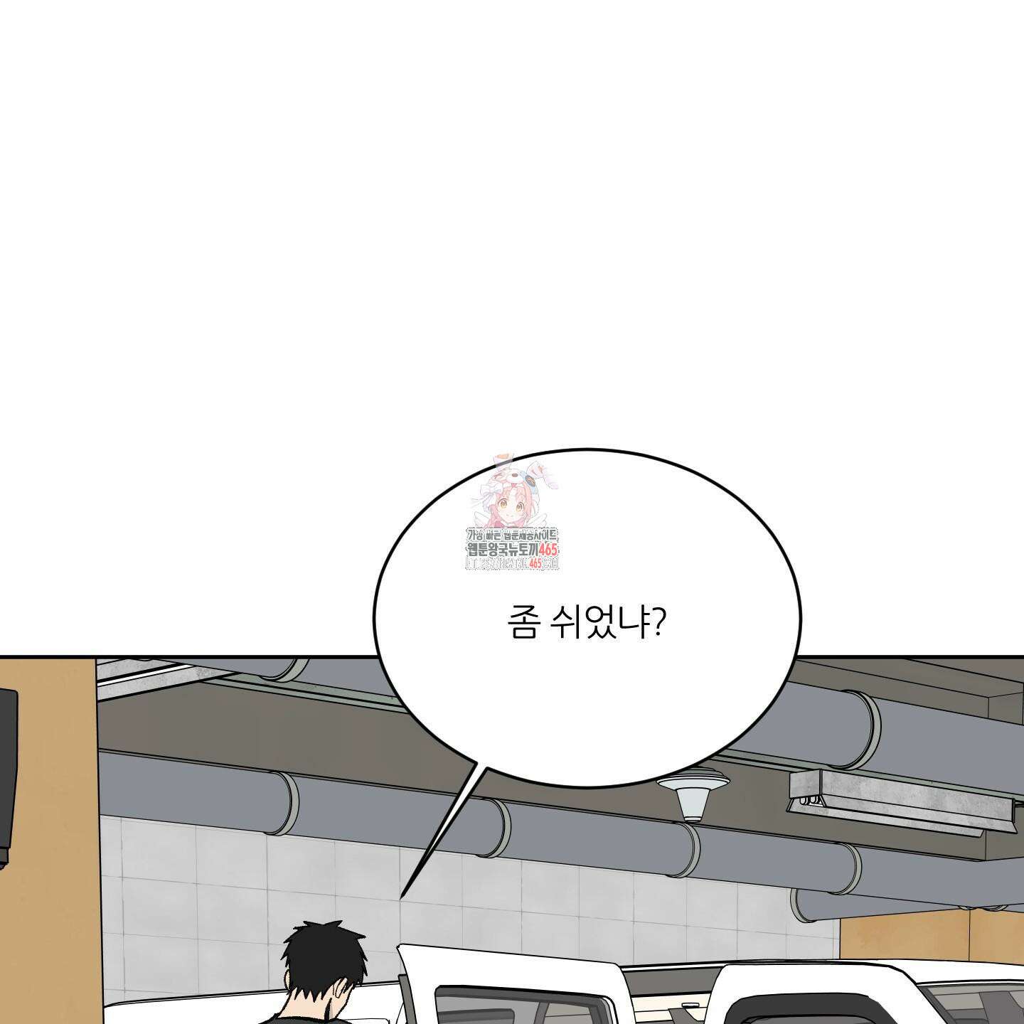 행방불명 로맨스 41화 1