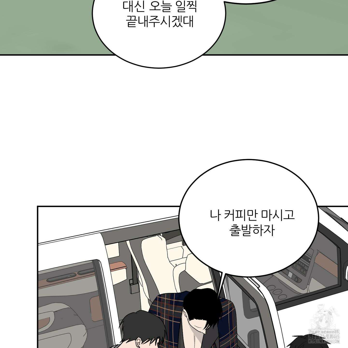 행방불명 로맨스 41화 3