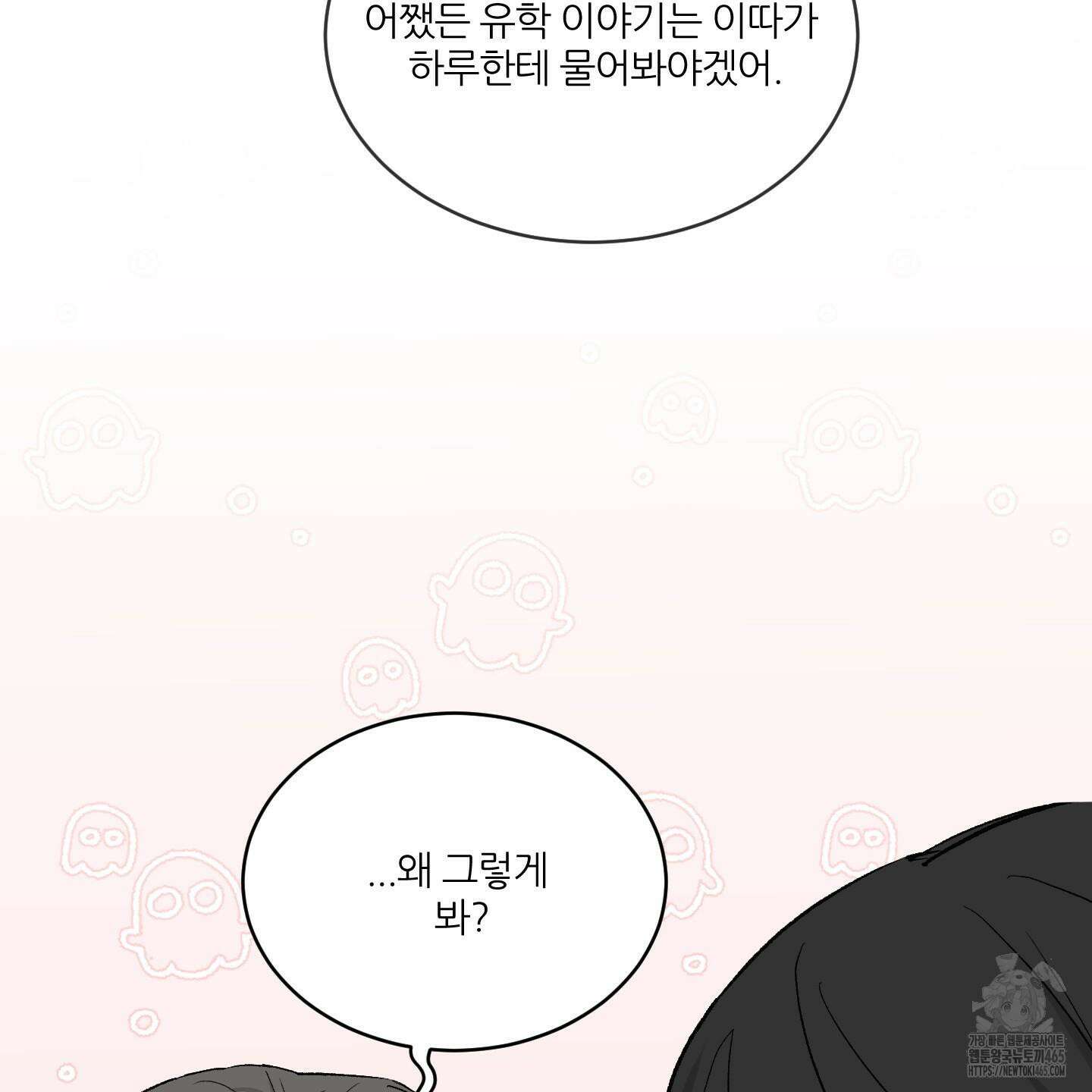 행방불명 로맨스 41화 14