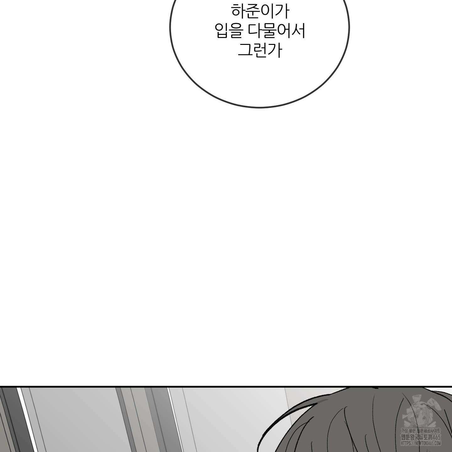 행방불명 로맨스 41화 23