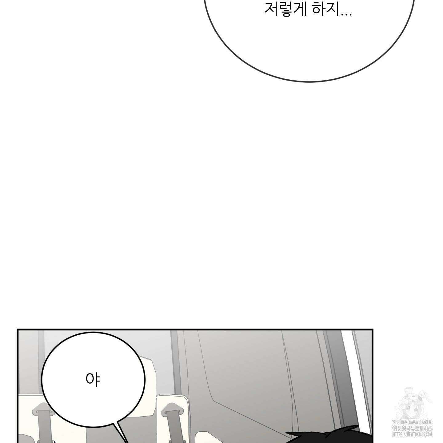행방불명 로맨스 41화 25