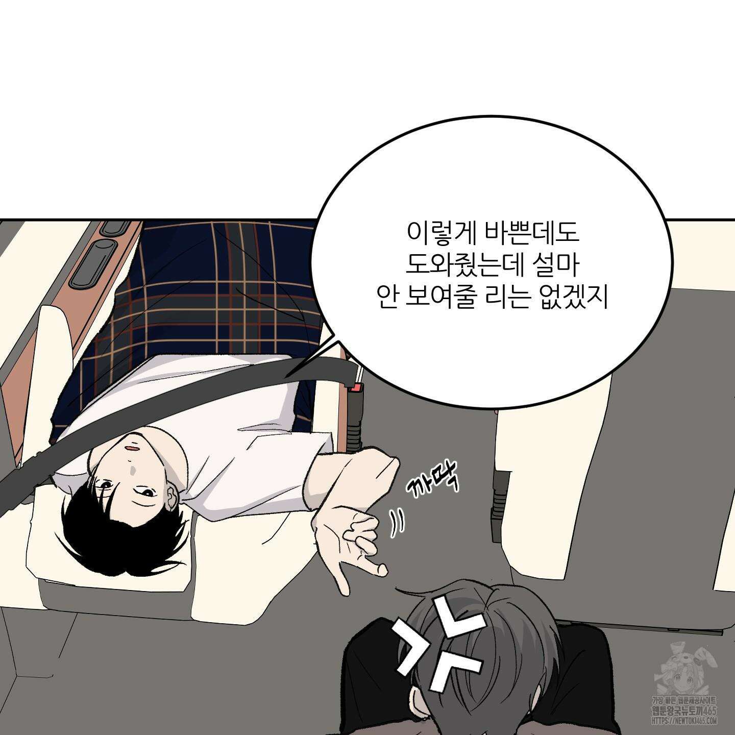 행방불명 로맨스 41화 29