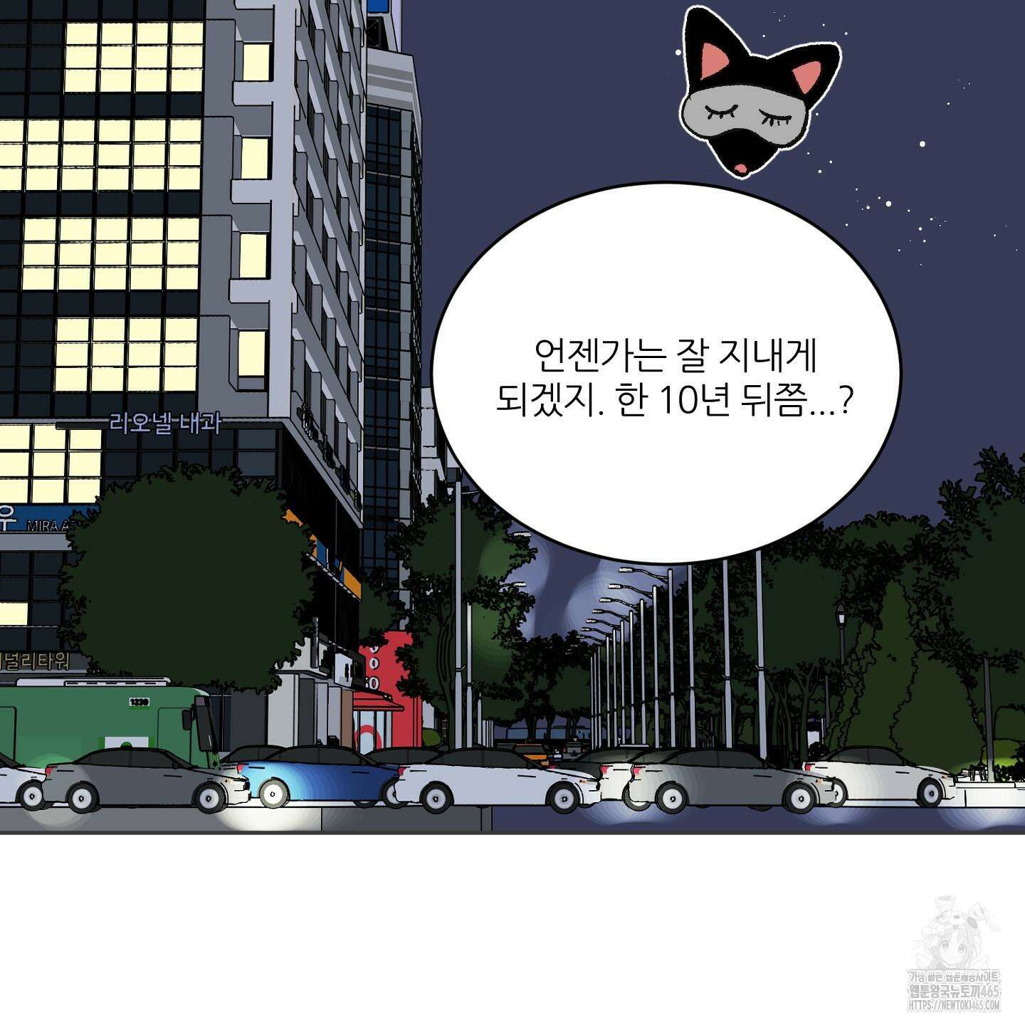 행방불명 로맨스 41화 69