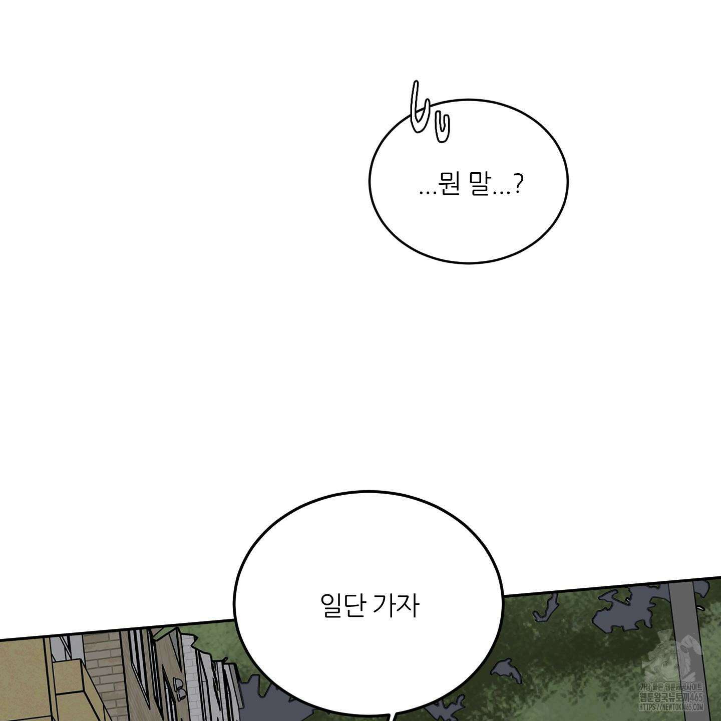 행방불명 로맨스 41화 79