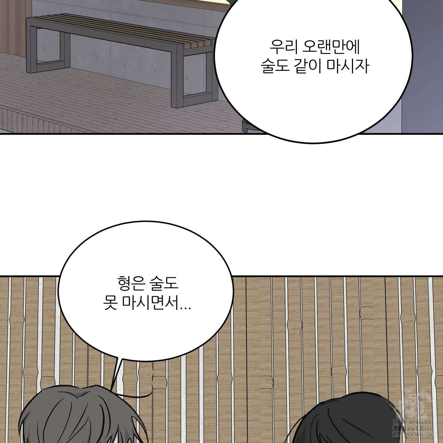 행방불명 로맨스 41화 84