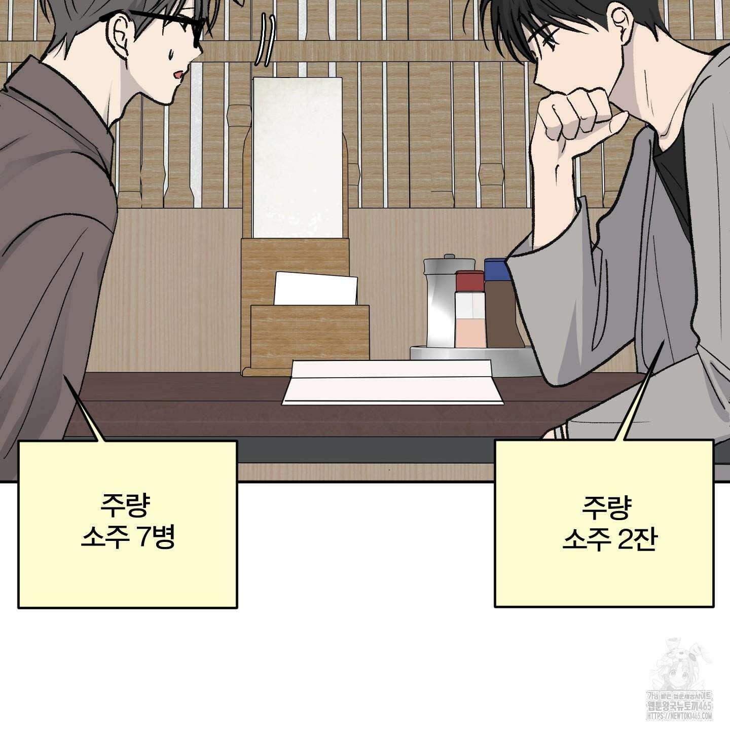 행방불명 로맨스 41화 85