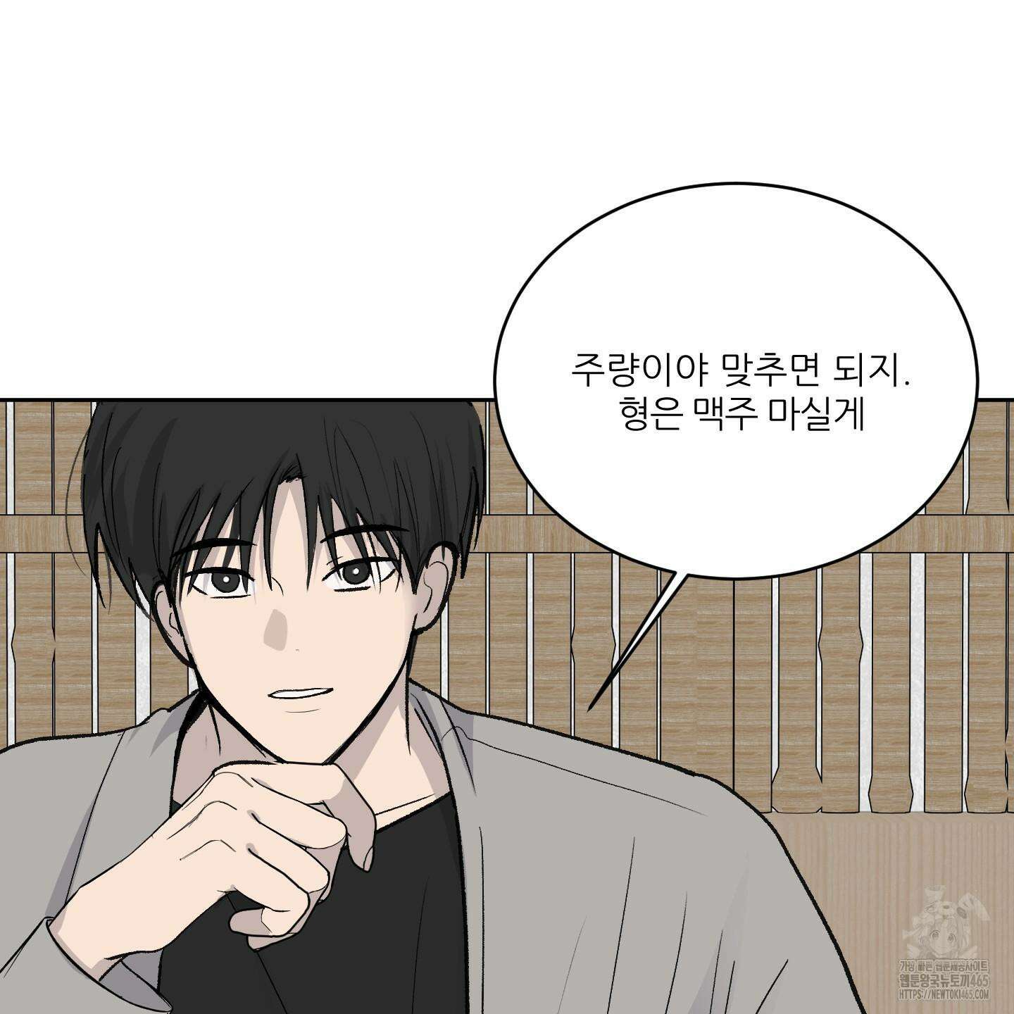 행방불명 로맨스 41화 86