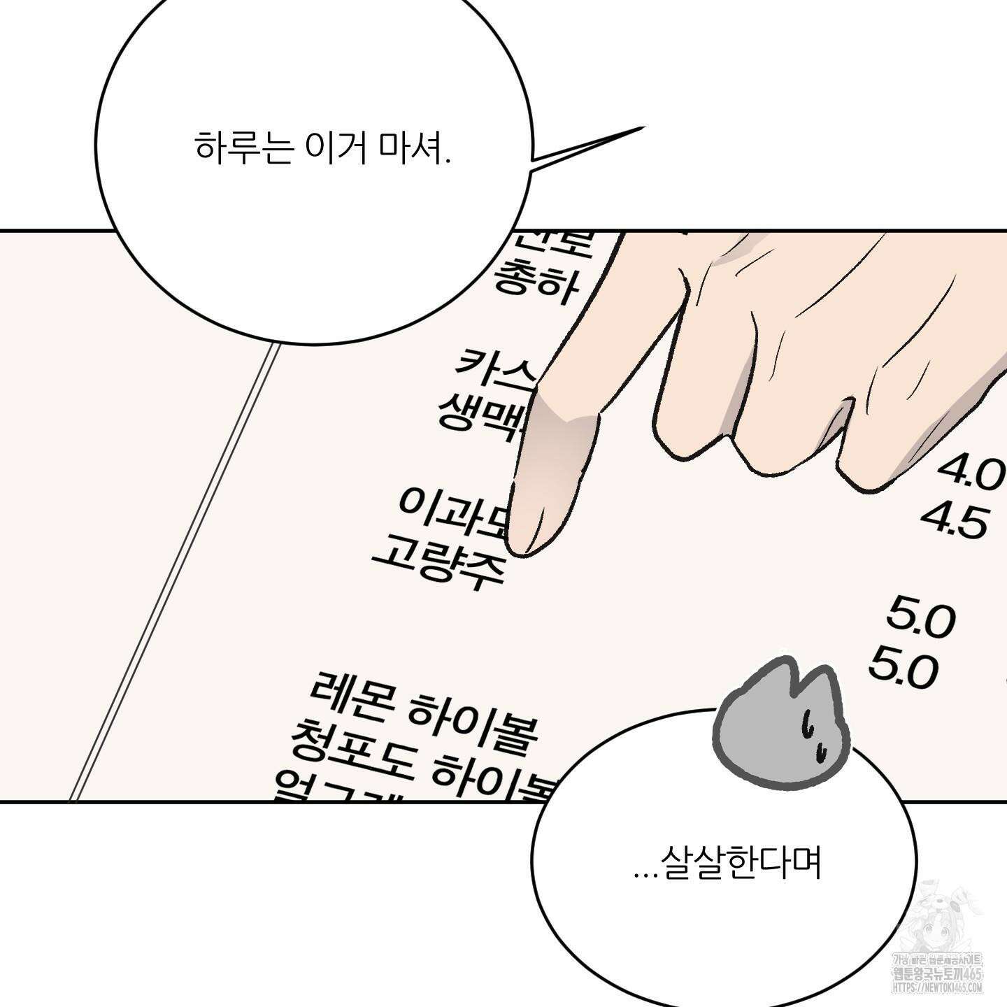 행방불명 로맨스 41화 88