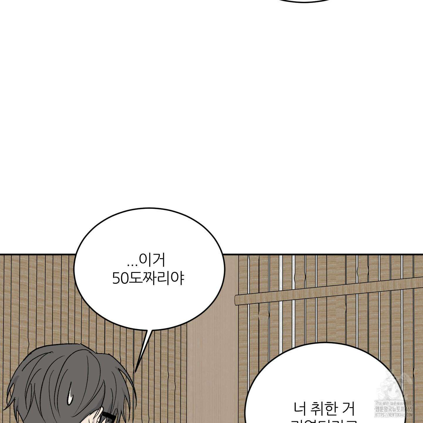 행방불명 로맨스 41화 89