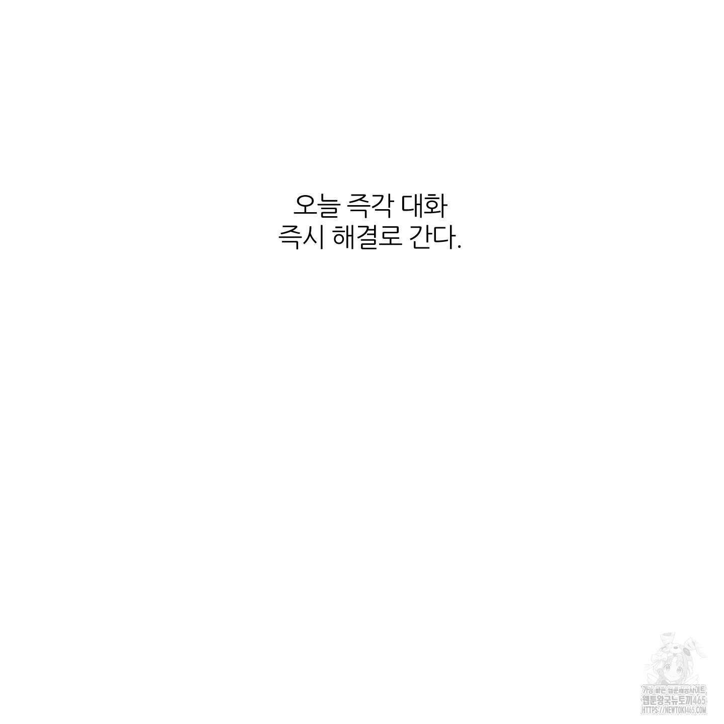 행방불명 로맨스 41화 93