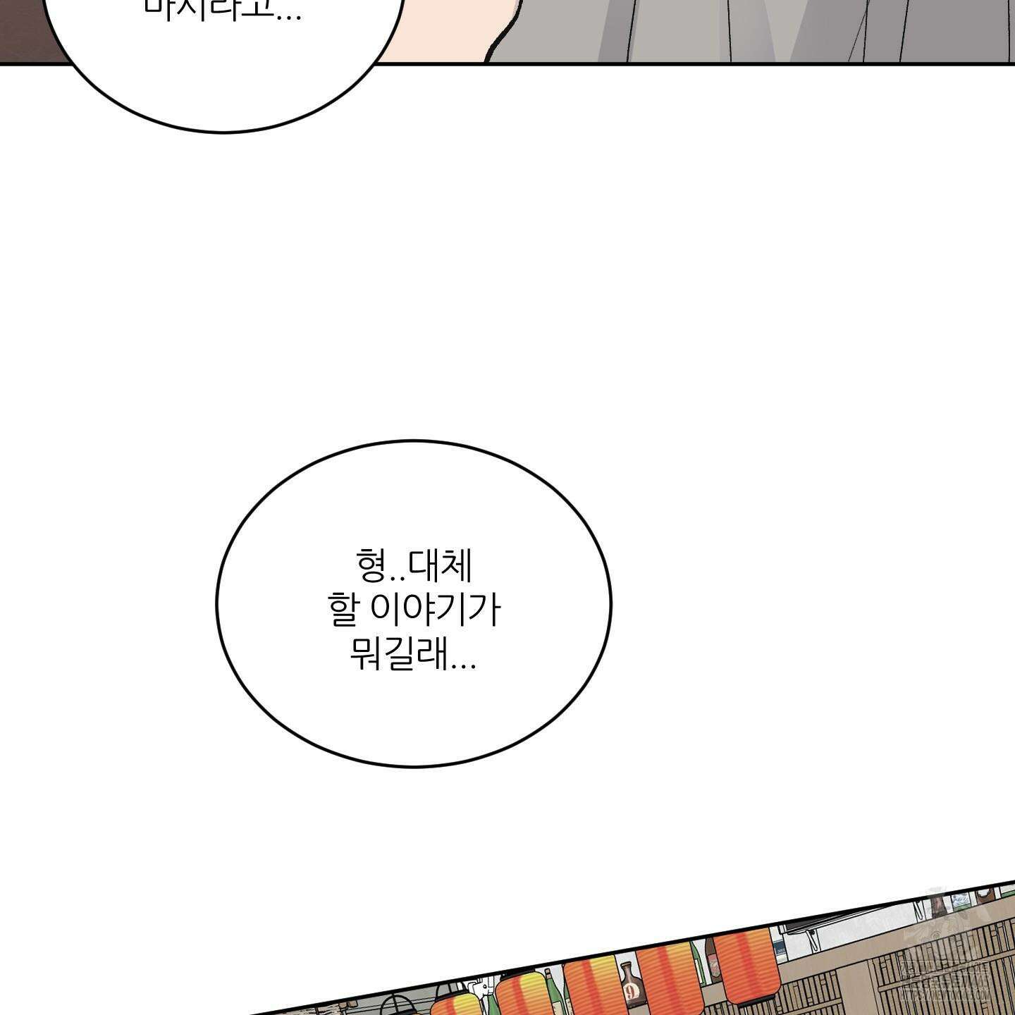 행방불명 로맨스 41화 100