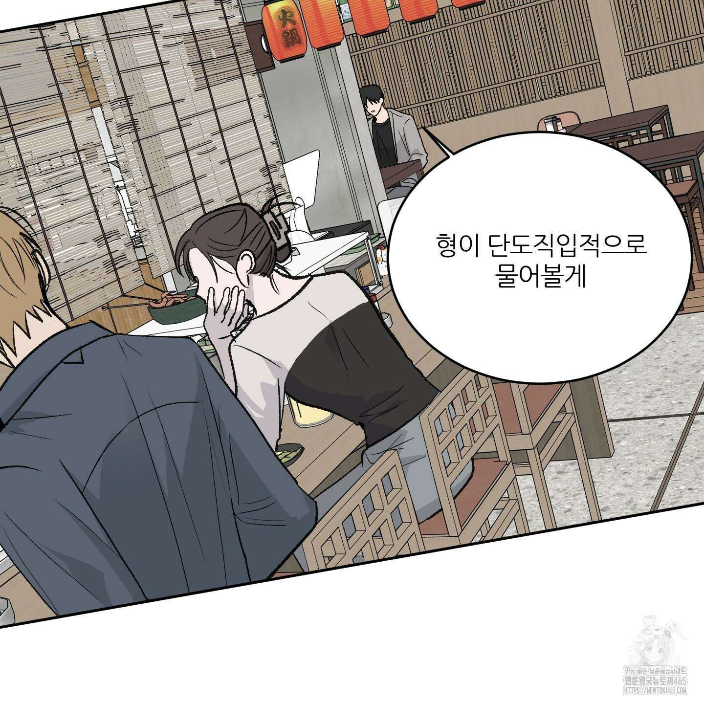 행방불명 로맨스 41화 101