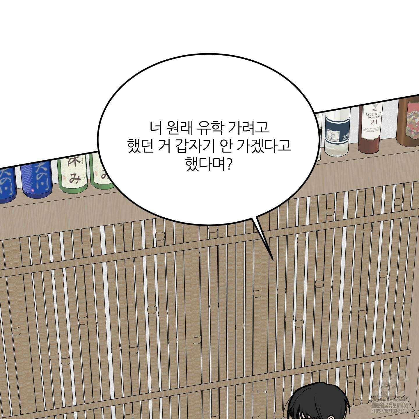 행방불명 로맨스 41화 102