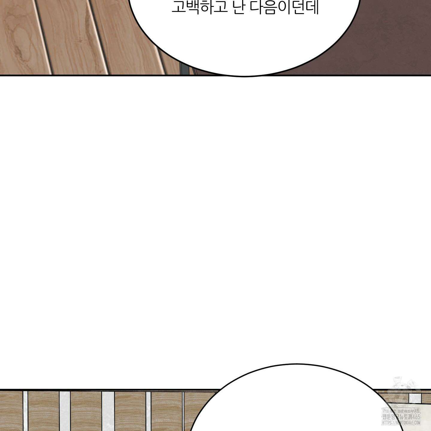 행방불명 로맨스 41화 104