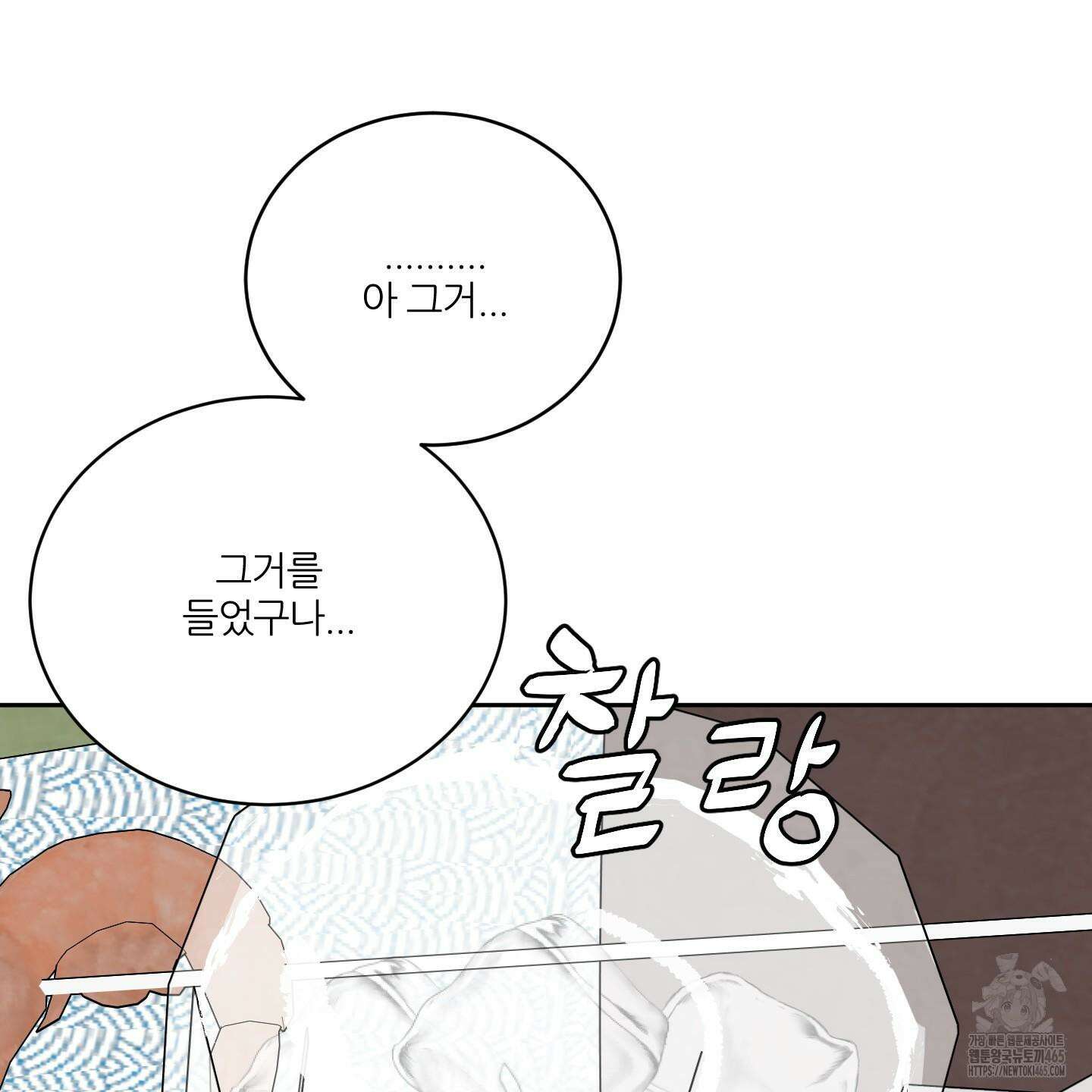행방불명 로맨스 41화 106