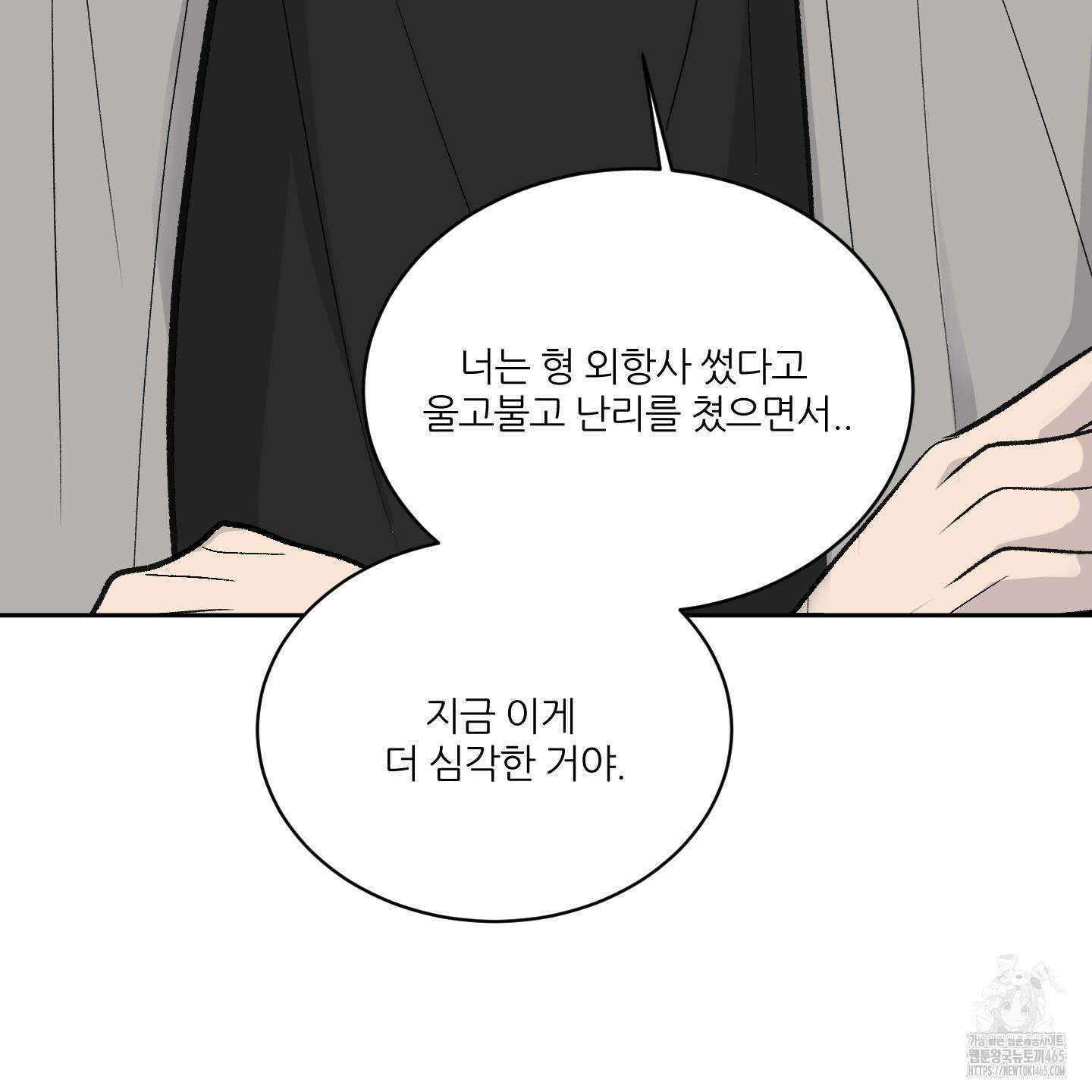 행방불명 로맨스 41화 111